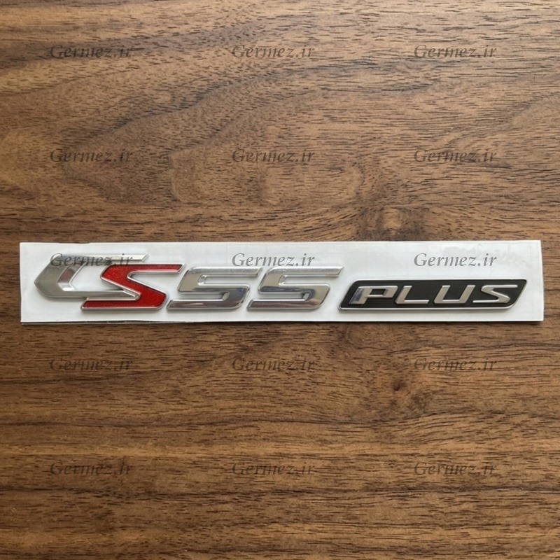 لوگو/آرم نوشتاری چانگان سی اس 55 پلاس اورجینال CHANGAN CS55 Plus